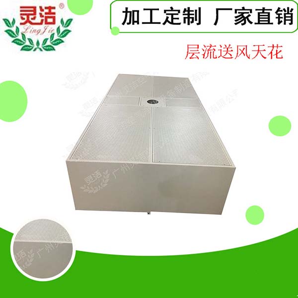 1637035550184673.jpg 阻尼網(wǎng)層流送風(fēng)天花