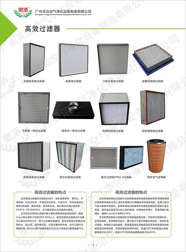 無隔板高效過濾器說明 無隔板高效過濾器說明