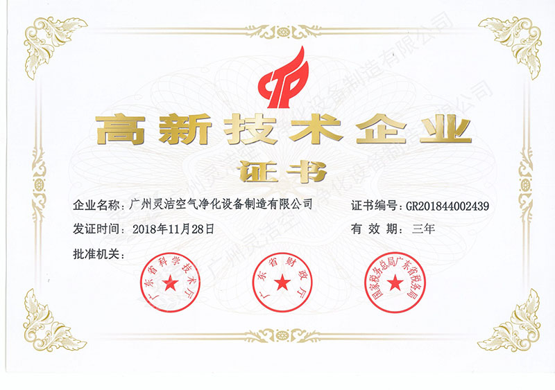 恭喜我司獲得國家高新技術企業(yè)稱號