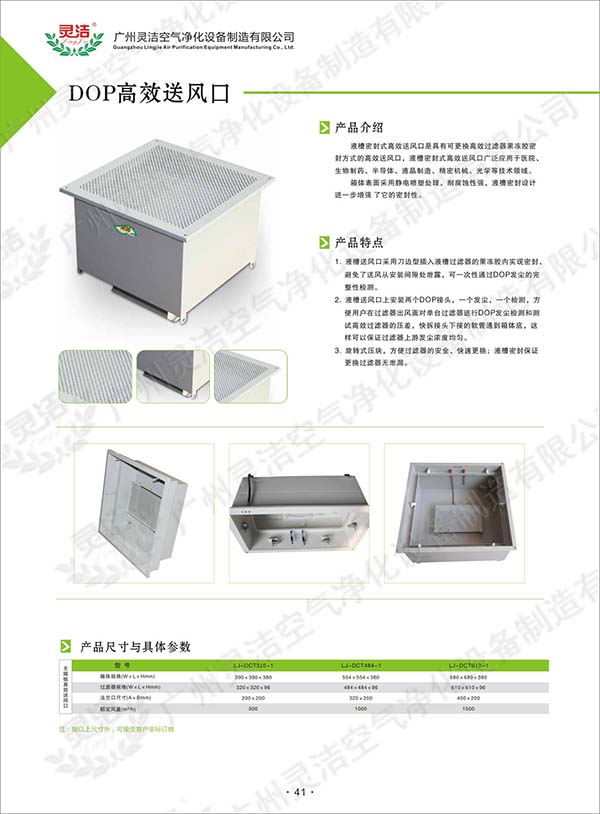 液槽高效送風(fēng)口_靈潔_高效送風(fēng)口_制造供應(yīng) 液槽高效送風(fēng)口_靈潔_高效送風(fēng)口_制造供應(yīng)