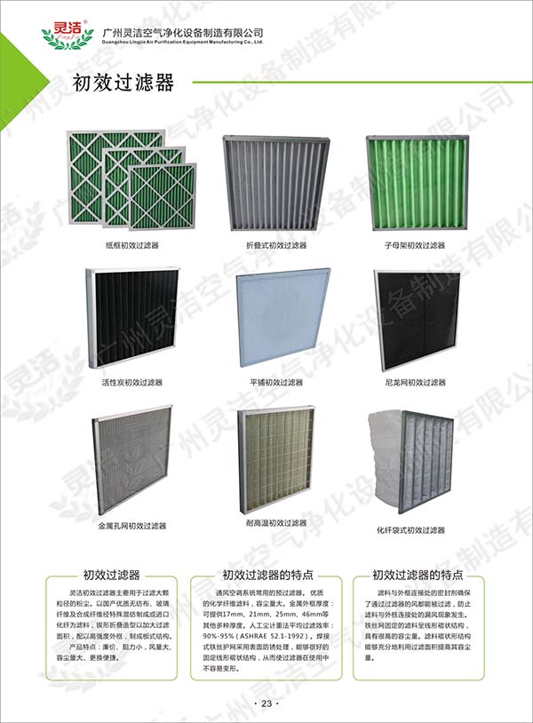 粗效過濾器_專業(yè)生產(chǎn)廠家 粗效過濾器_專業(yè)生產(chǎn)廠家