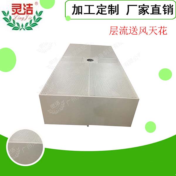 手術室層流送風天花介紹 手術室層流送風天花介紹