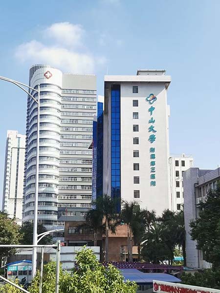 恭喜我司中標(biāo)中山大學(xué)附屬第三醫(yī)院凈化空調(diào)機(jī)組過(guò)濾器年度服務(wù) 恭喜我司中標(biāo)中山大學(xué)附屬第三醫(yī)院凈化空調(diào)機(jī)組過(guò)濾器年度服務(wù)